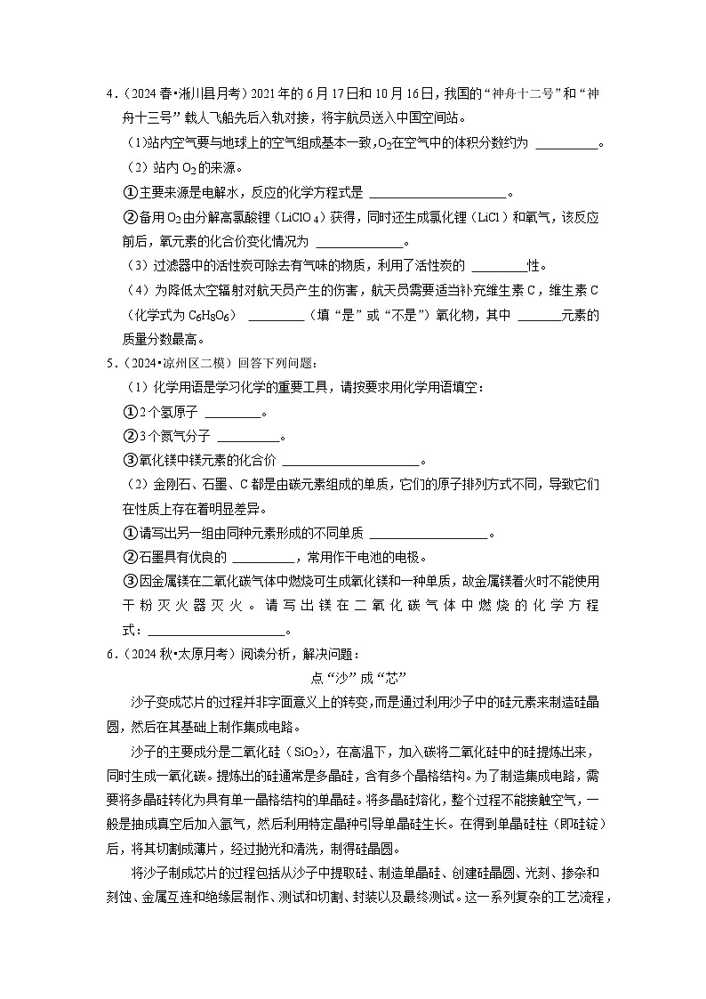 第6单元 碳和碳的氧化物(考点梳理)第2页