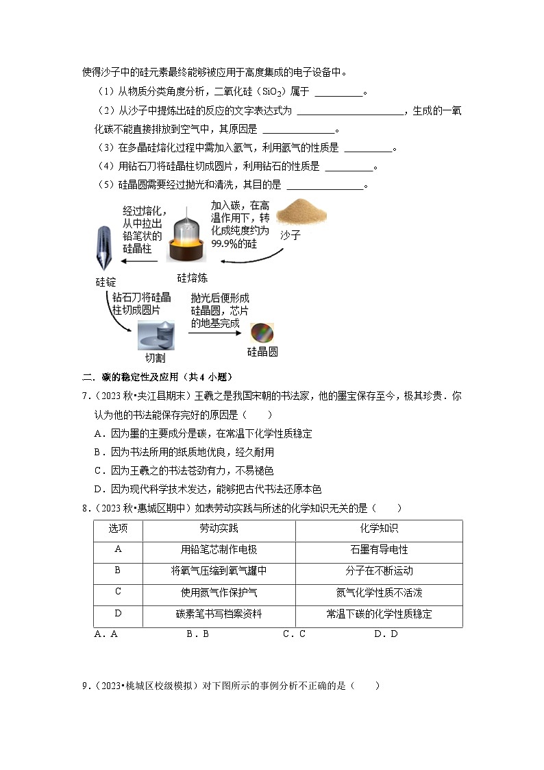 第6单元 碳和碳的氧化物(考点梳理)第3页