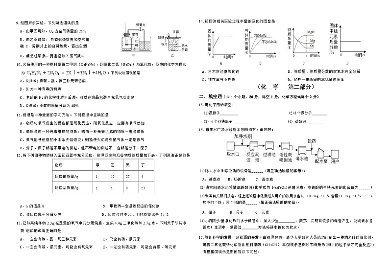 洪雅县2024-2025学年上学期九年级校际联合训练化学第2页