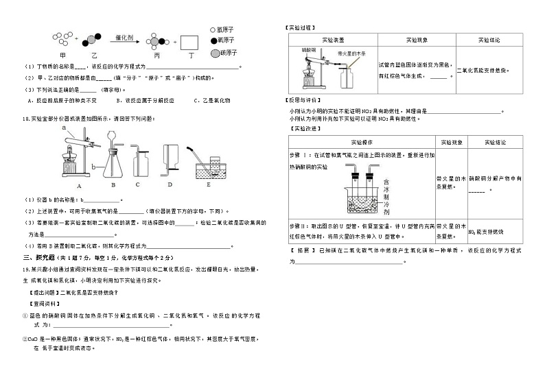 洪雅县2024-2025学年上学期九年级校际联合训练化学第3页
