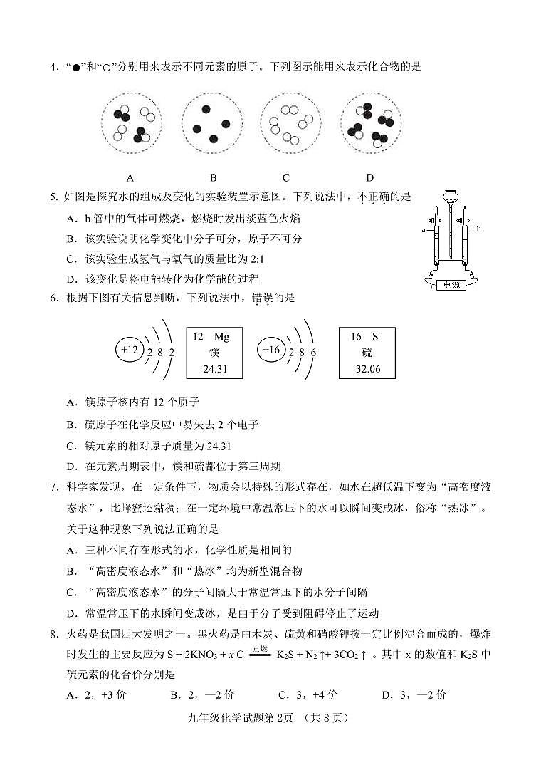 山东省济南市东南片区2024-2025学年九年级上学期期中考试化学试题第2页