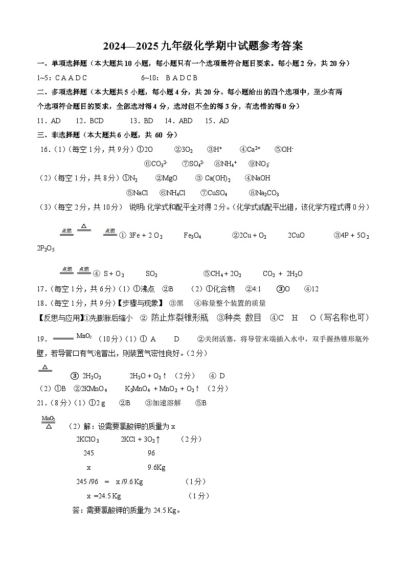 九年级化学答案第1页
