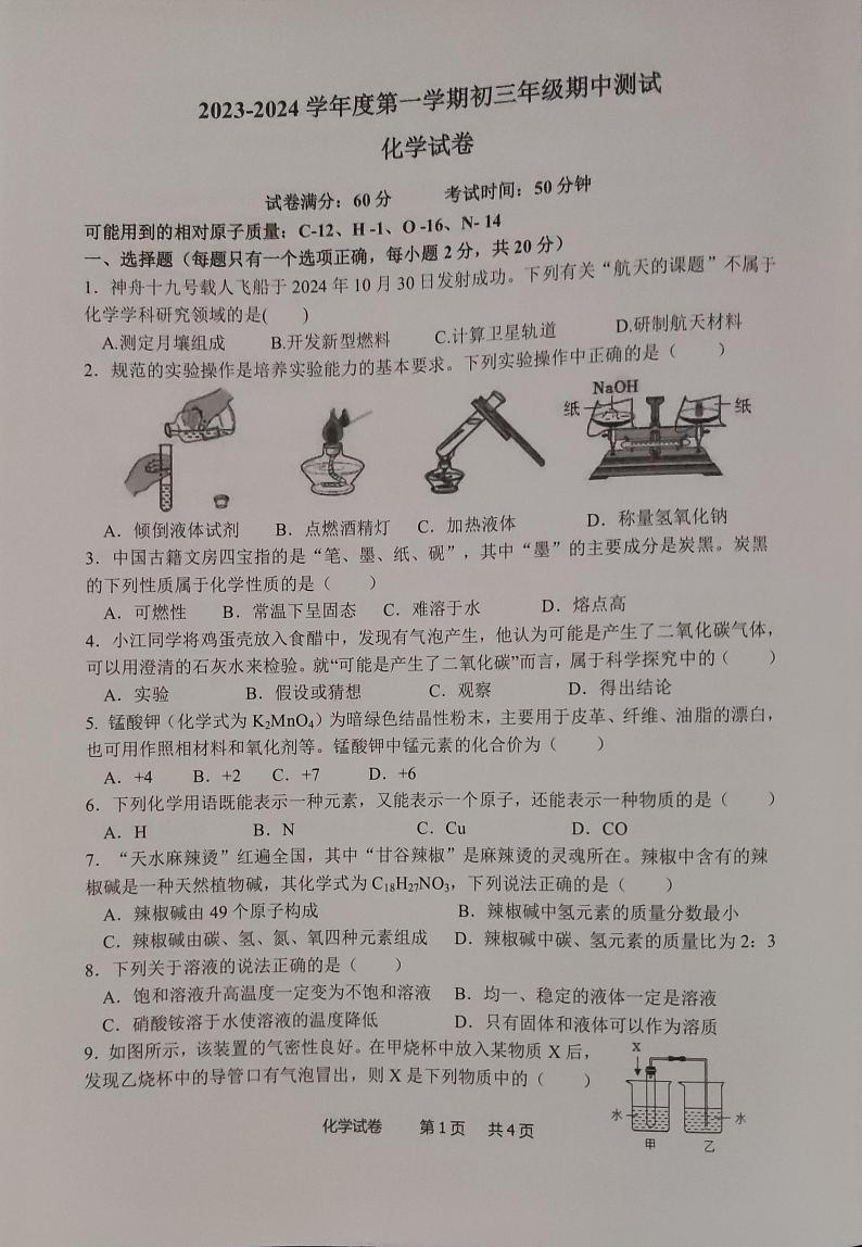 九年级化学试卷第1页