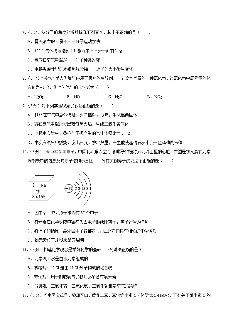 广东省东莞市可园中学2024-2025学年九年级上学期期中化学试卷第2页