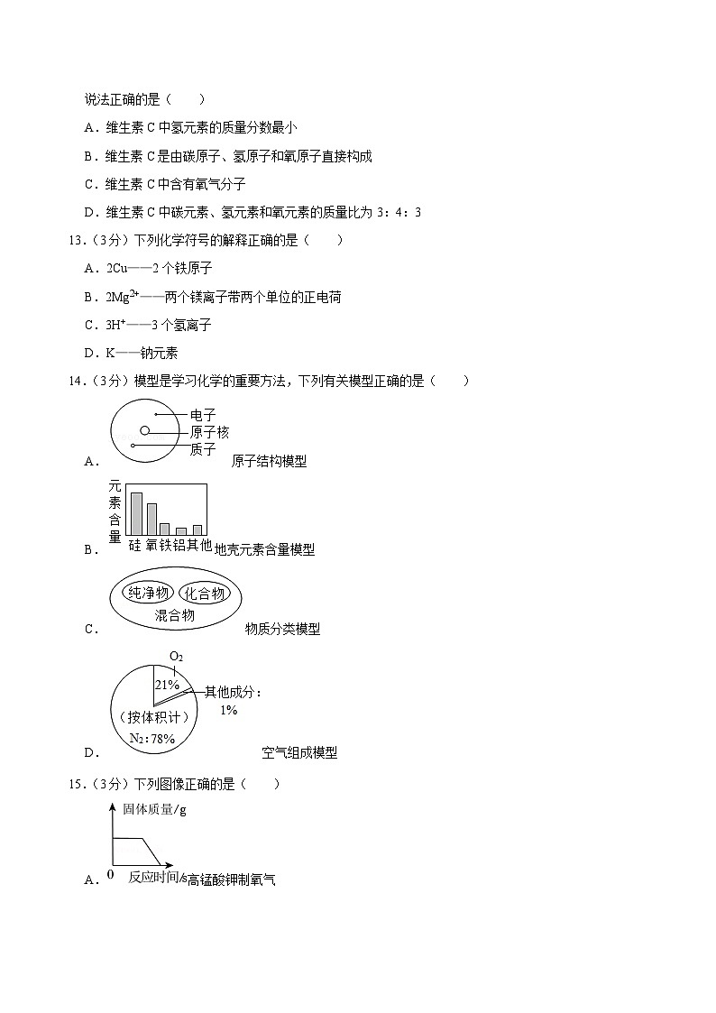 广东省东莞市可园中学2024-2025学年九年级上学期期中化学试卷第3页