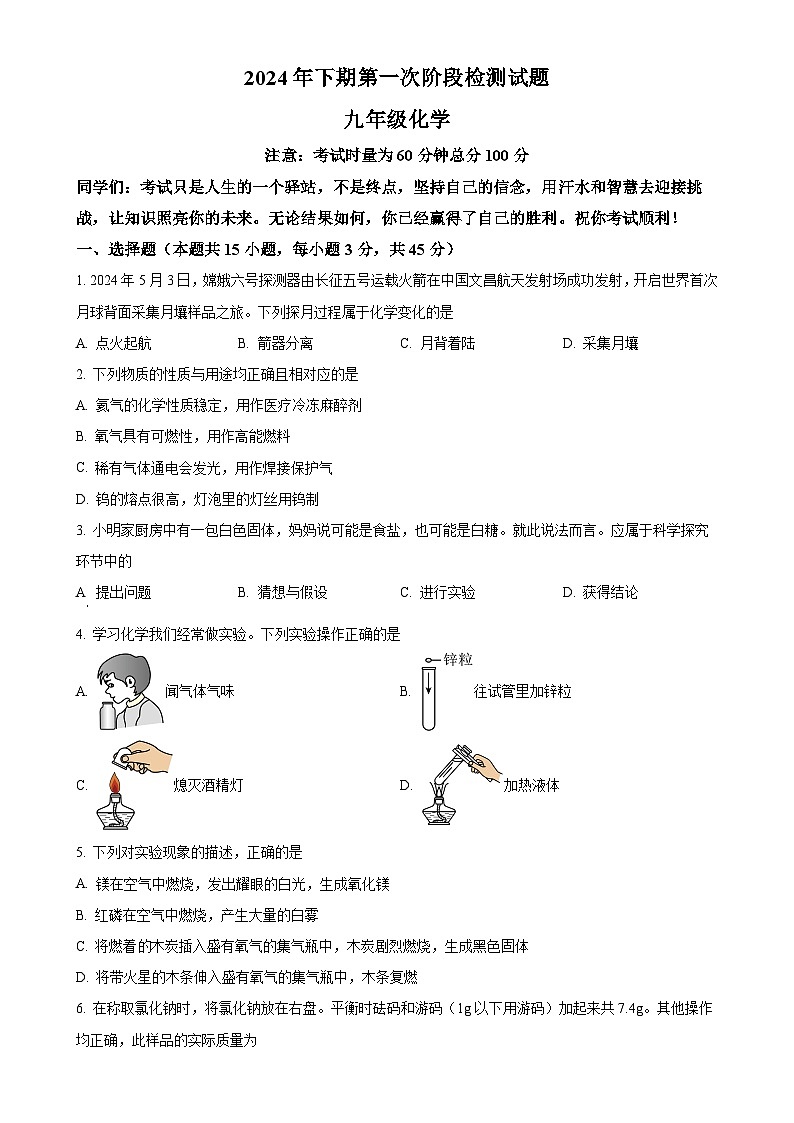 湖南省衡阳市成章实验中学等联考2024-2025学年九年级上学期第一次月考化学试题(原卷版)-A4第1页