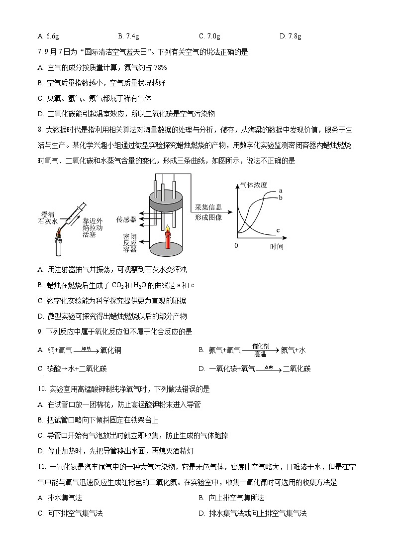 湖南省衡阳市成章实验中学等联考2024-2025学年九年级上学期第一次月考化学试题(原卷版)-A4第2页