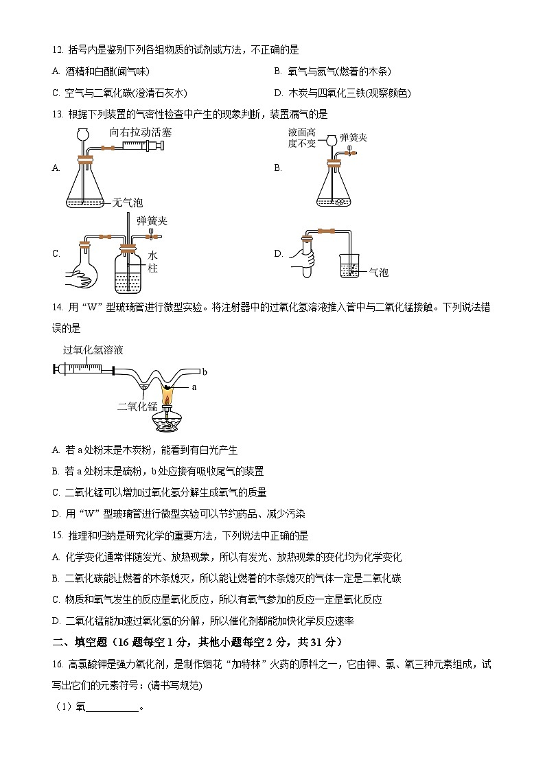 湖南省衡阳市成章实验中学等联考2024-2025学年九年级上学期第一次月考化学试题(原卷版)-A4第3页