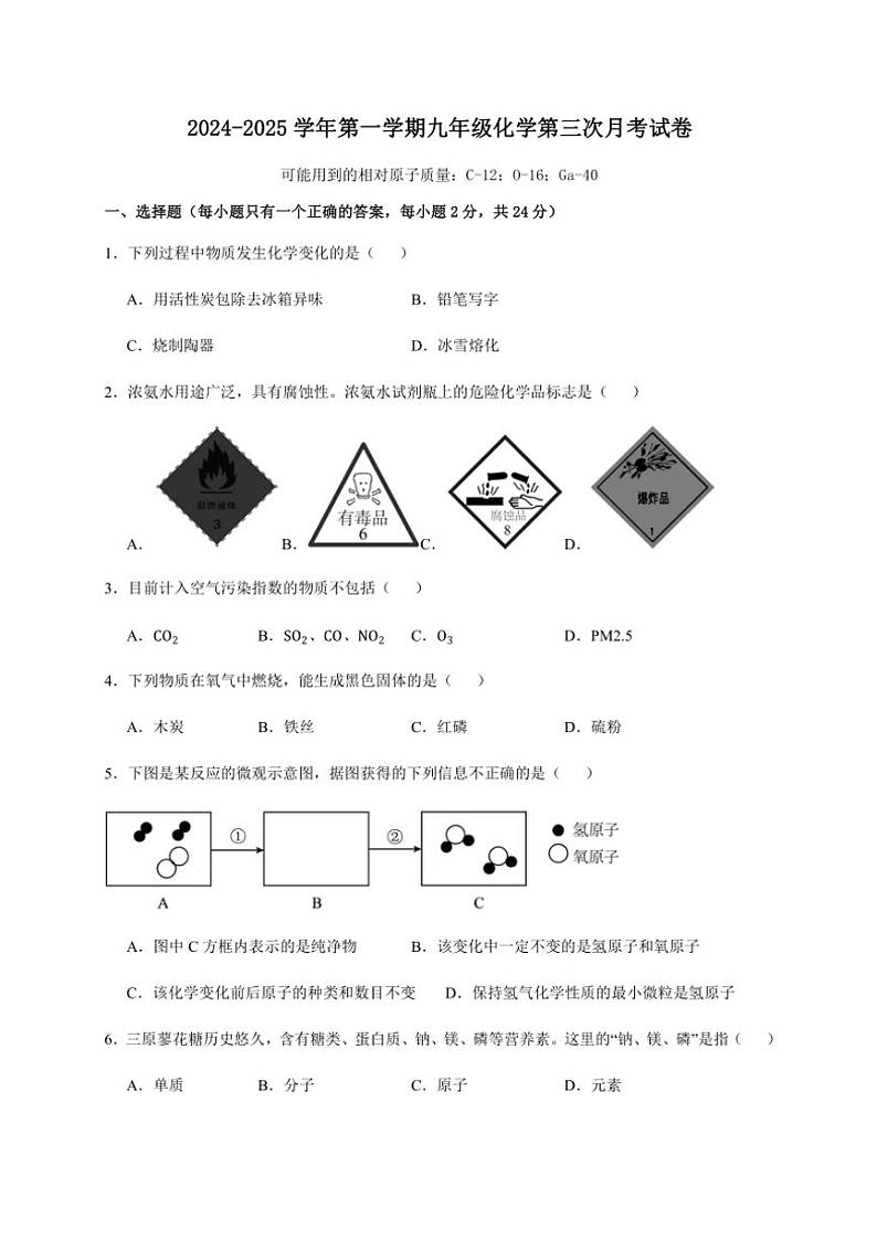 2024~2025学年甘肃省武威市凉州区高坝镇九年制学校联考九年级(上)第三次月考化学试卷(含答案)第1页