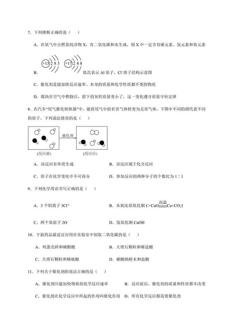 2024~2025学年甘肃省武威市凉州区高坝镇九年制学校联考九年级(上)第三次月考化学试卷(含答案)第2页