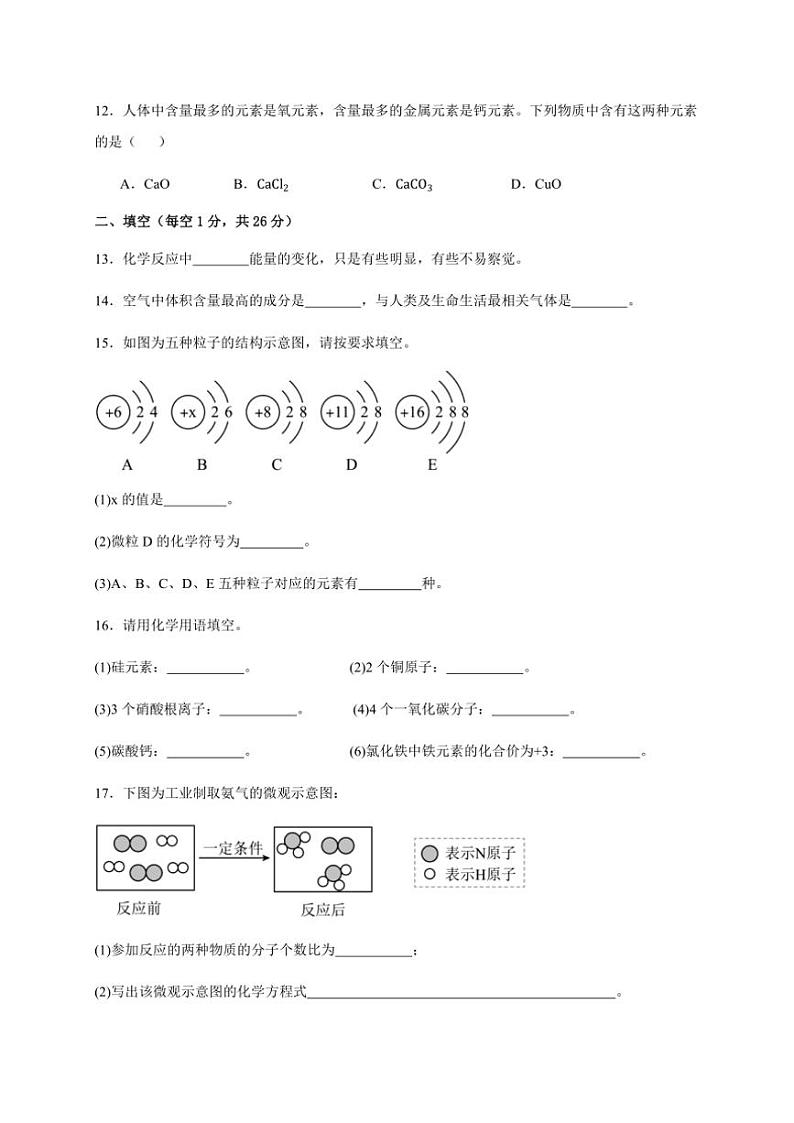 2024~2025学年甘肃省武威市凉州区高坝镇九年制学校联考九年级(上)第三次月考化学试卷(含答案)第3页