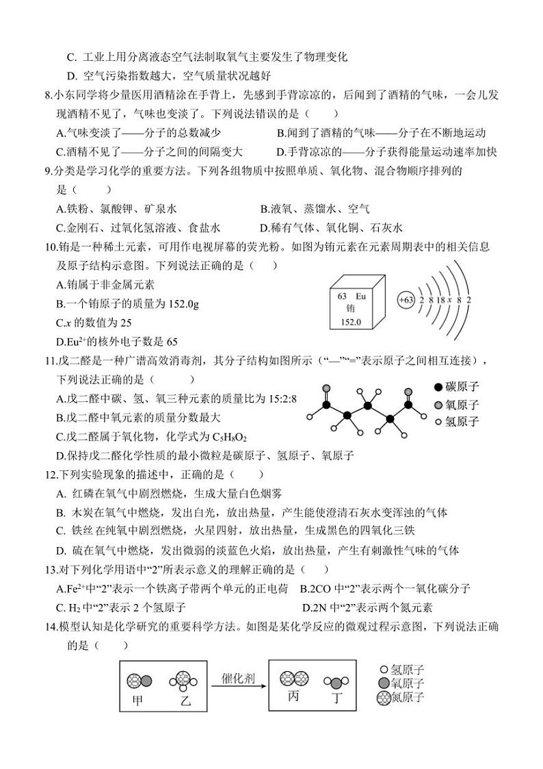 2024~2025学年山东省聊城市经济技术开发区东昌中学新校九年级(上)期中化学试卷(无答案)第2页