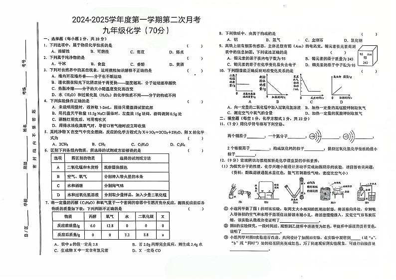 2024-2025学年度第一学期第二次月考九年级化学第1页