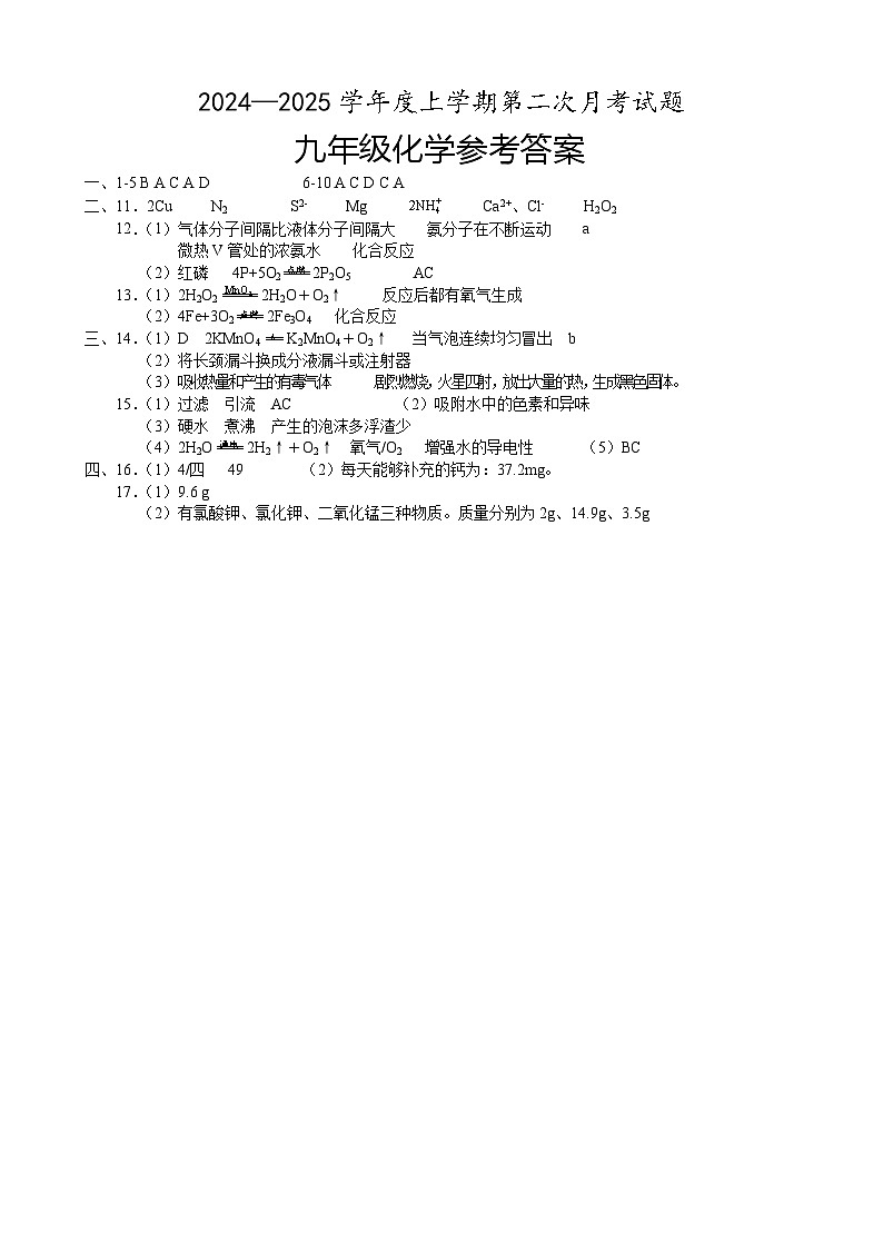 化学答案第1页
