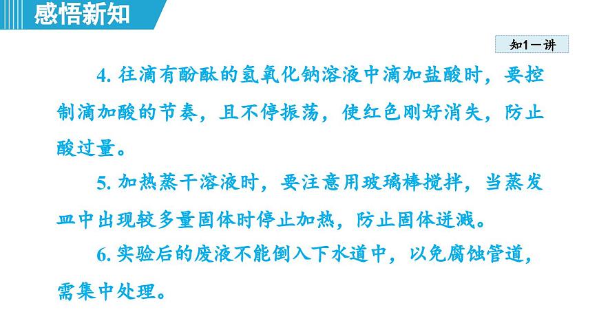 實(shí)驗(yàn)活動(dòng)8 常見(jiàn)酸、堿的化學(xué)性質(zhì) 課件---2024--2025學(xué)年九年級(jí)化學(xué)人教版（2024）下冊(cè)第5頁(yè)