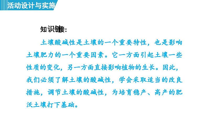 跨学科实践活动9 探究土壤酸碱性对植物生长的影响 课件---2024--2025学年九年级化学人教版(2024)下册第6页