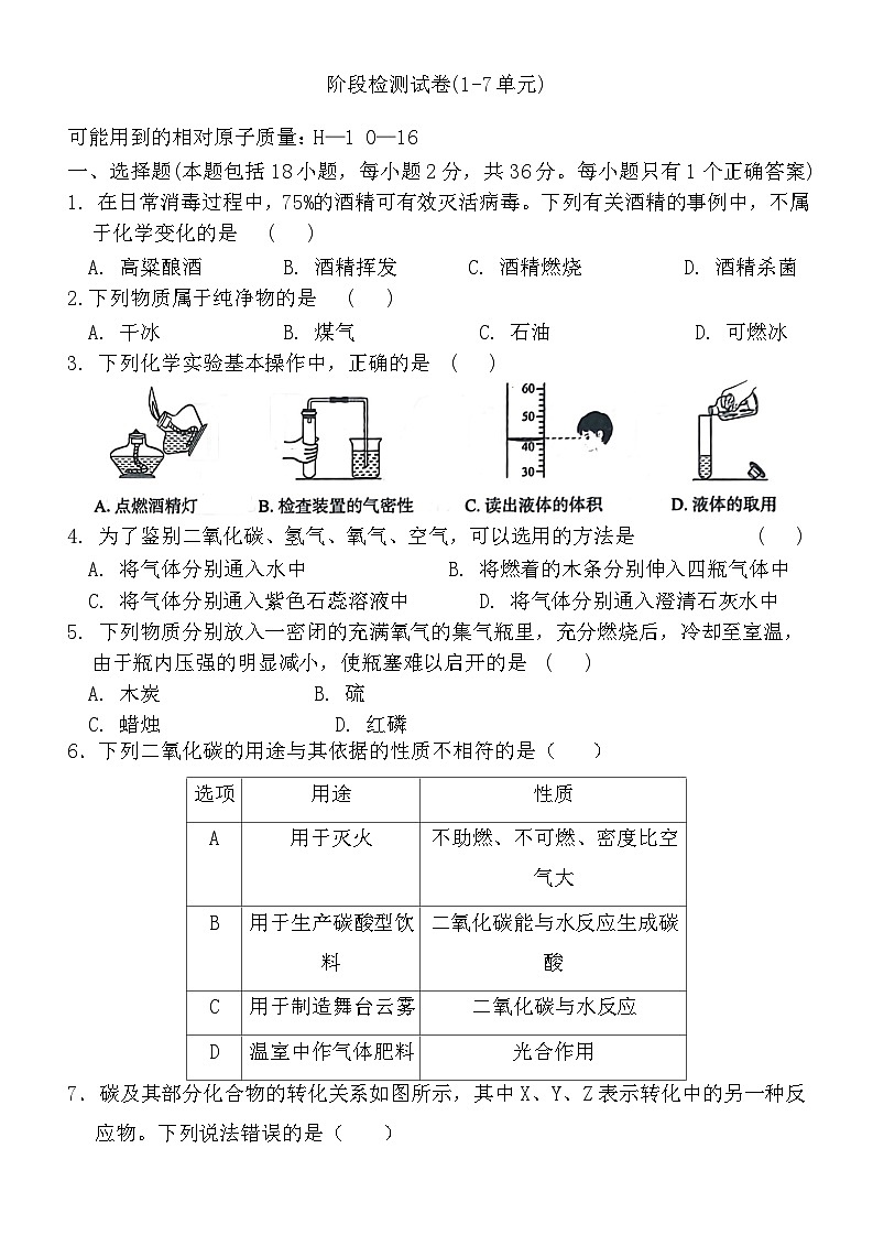 阶段性检测试卷(1-7单元)2024-2025学年九年级化学人教版(2024)上册-含答案第1页