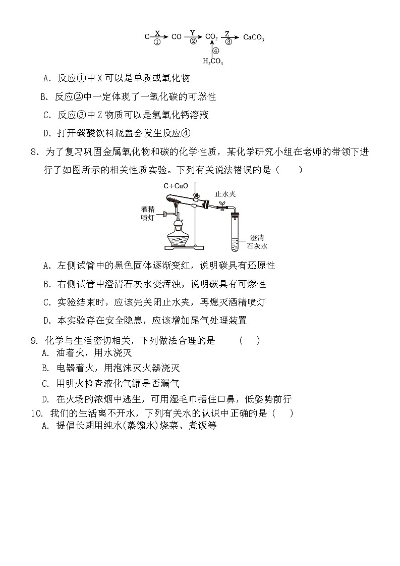 阶段性检测试卷(1-7单元)2024-2025学年九年级化学人教版(2024)上册-含答案第2页