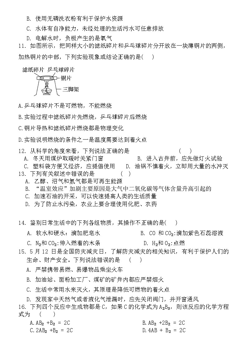 阶段性检测试卷(1-7单元)2024-2025学年九年级化学人教版(2024)上册-含答案第3页