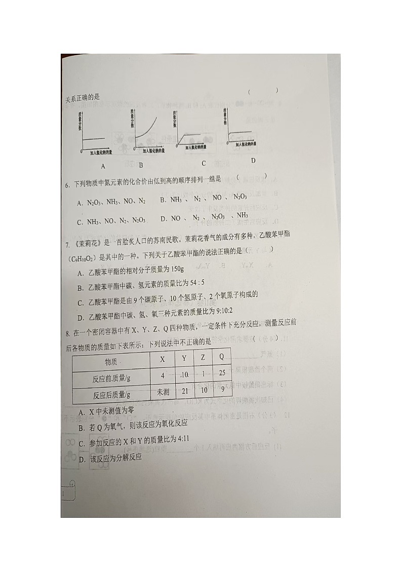 山东省邹城市峄山中学2024-2025学年九年级上学期期中考试化学试题第2页