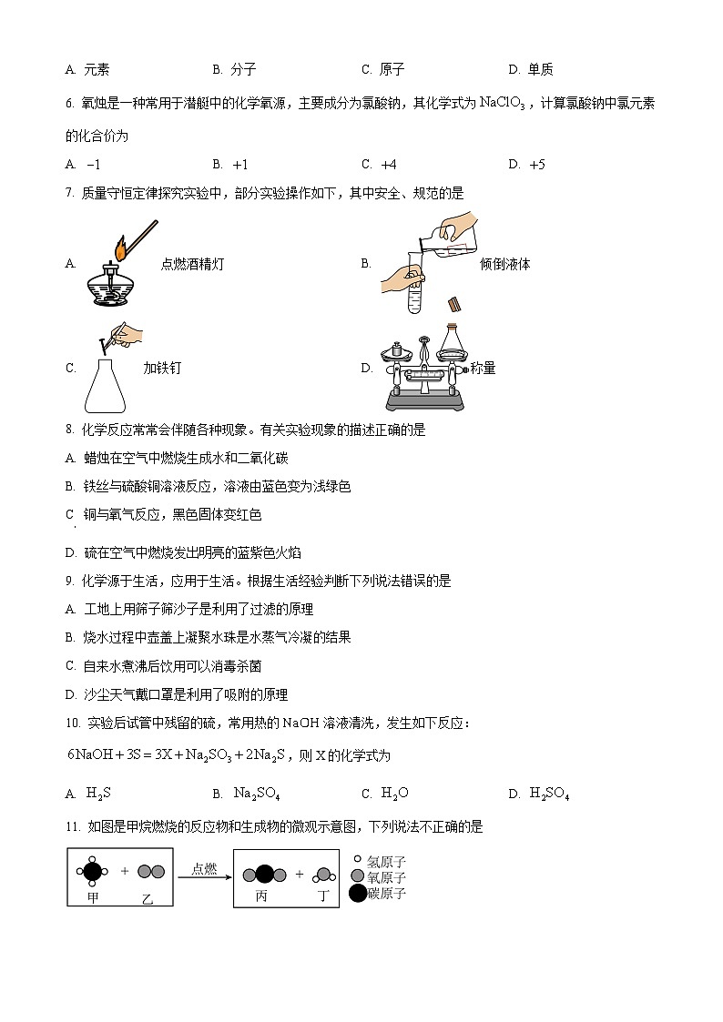 湖南省岳阳市第十八中学2024-2025学年九年级上学期期中考试化学试题第2页