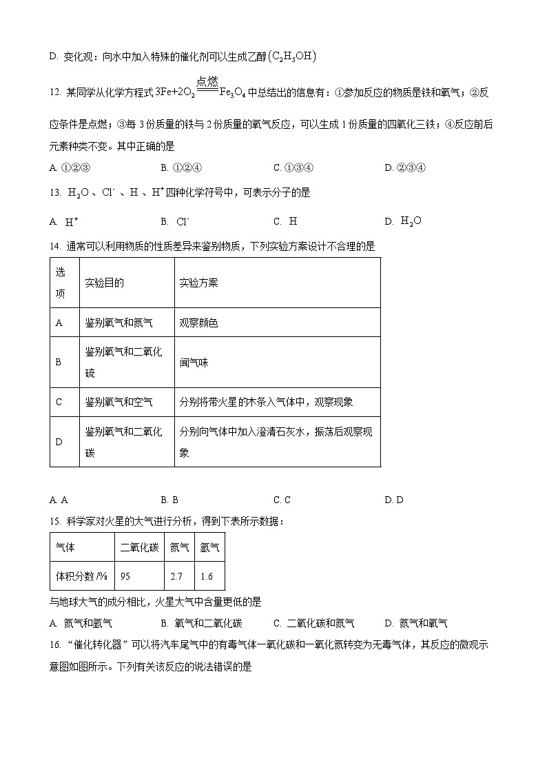云南省昆明市石林彝族自治县鹿阜中学2024-2025学年九年级上学期11月期中化学试题第3页