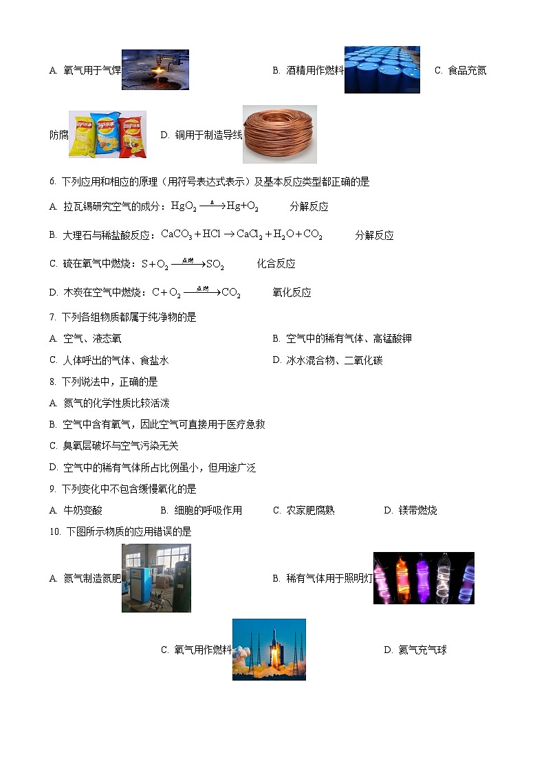 黑龙江省哈尔滨市虹桥初级中学校2024-2025学年八年级上学期期中化学试题第2页