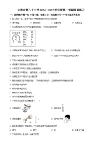 辽宁省大连市第八十中学2024-2025学年九年级上学期10月月考化学试卷（原卷版）-A4