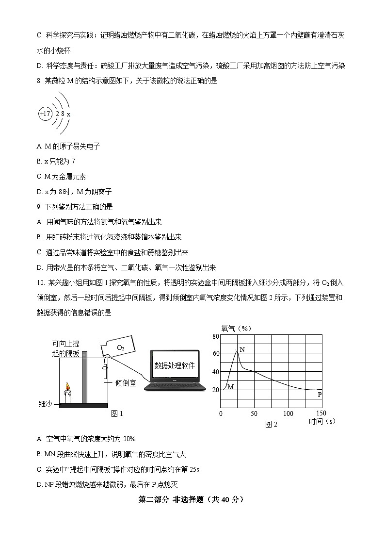 辽宁省朝阳市双塔区朝阳市第一中学2024-2025学年九年级上学期10月月考化学试题(原卷版)-A4第2页