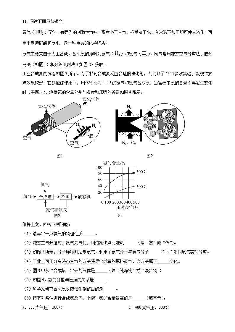 辽宁省朝阳市双塔区朝阳市第一中学2024-2025学年九年级上学期10月月考化学试题(原卷版)-A4第3页