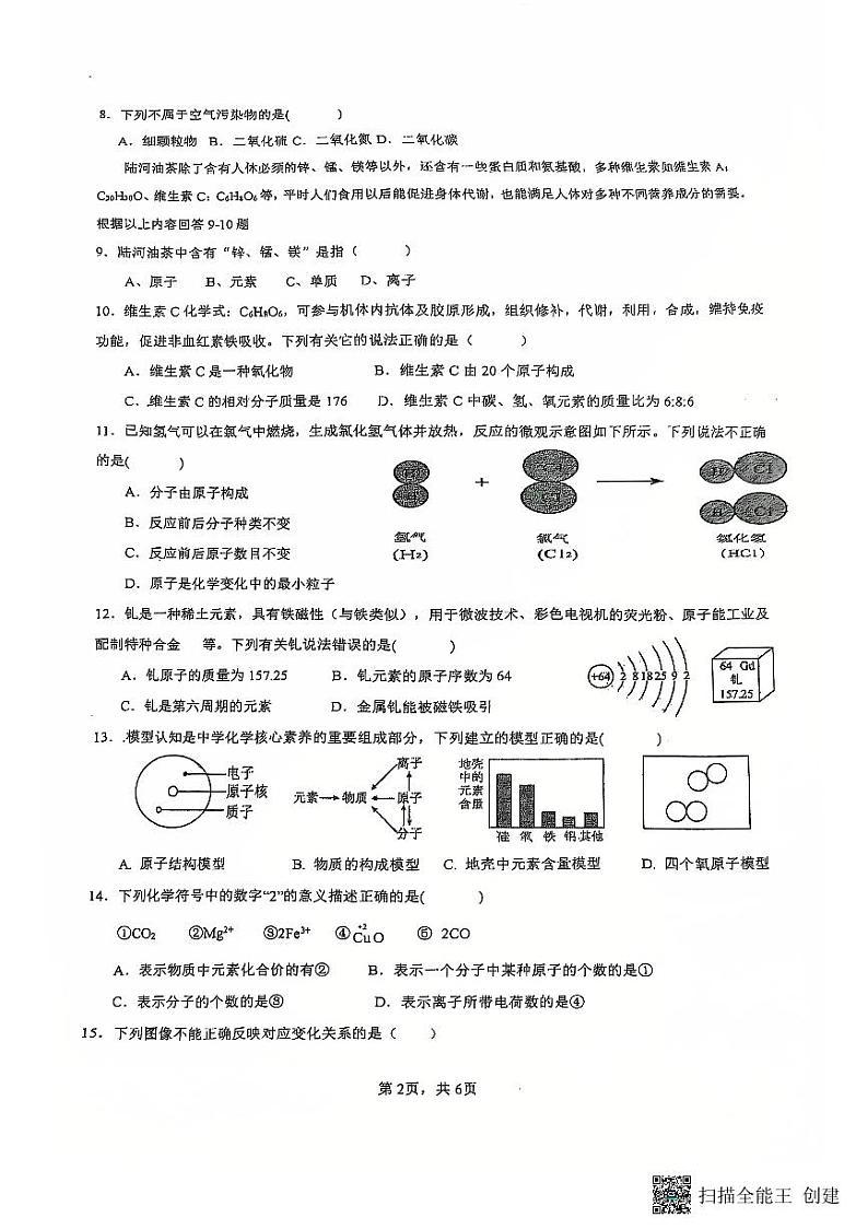 广东省汕尾市陆河县八校2024-2025学年九年级上学期12月联考化学试题第2页