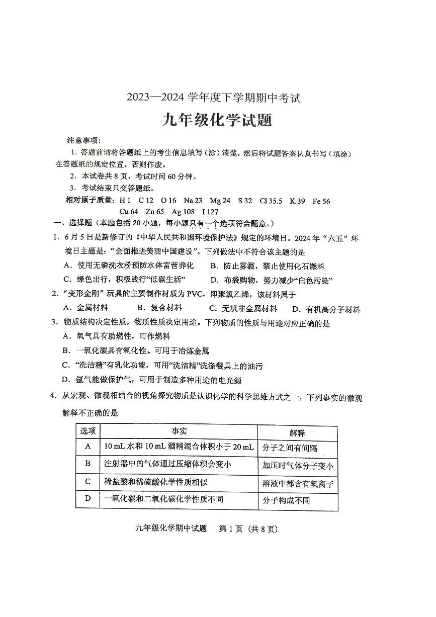 2023-2024学年山东省泰安市肥城市九年级下化学期中试题