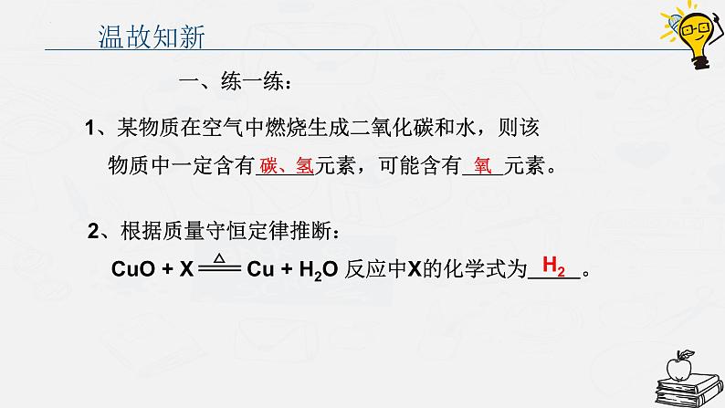 5.2化学反应的表示(第1课时化学方程式及其意义)课件--2023-2024学年八年级化学鲁教版(五四学制)全一册第5页