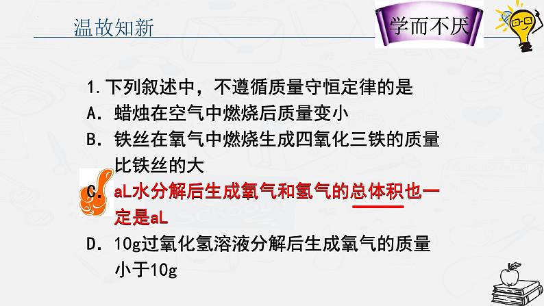 5.2化学反应的表示(第1课时化学方程式及其意义)课件--2023-2024学年八年级化学鲁教版(五四学制)全一册第6页