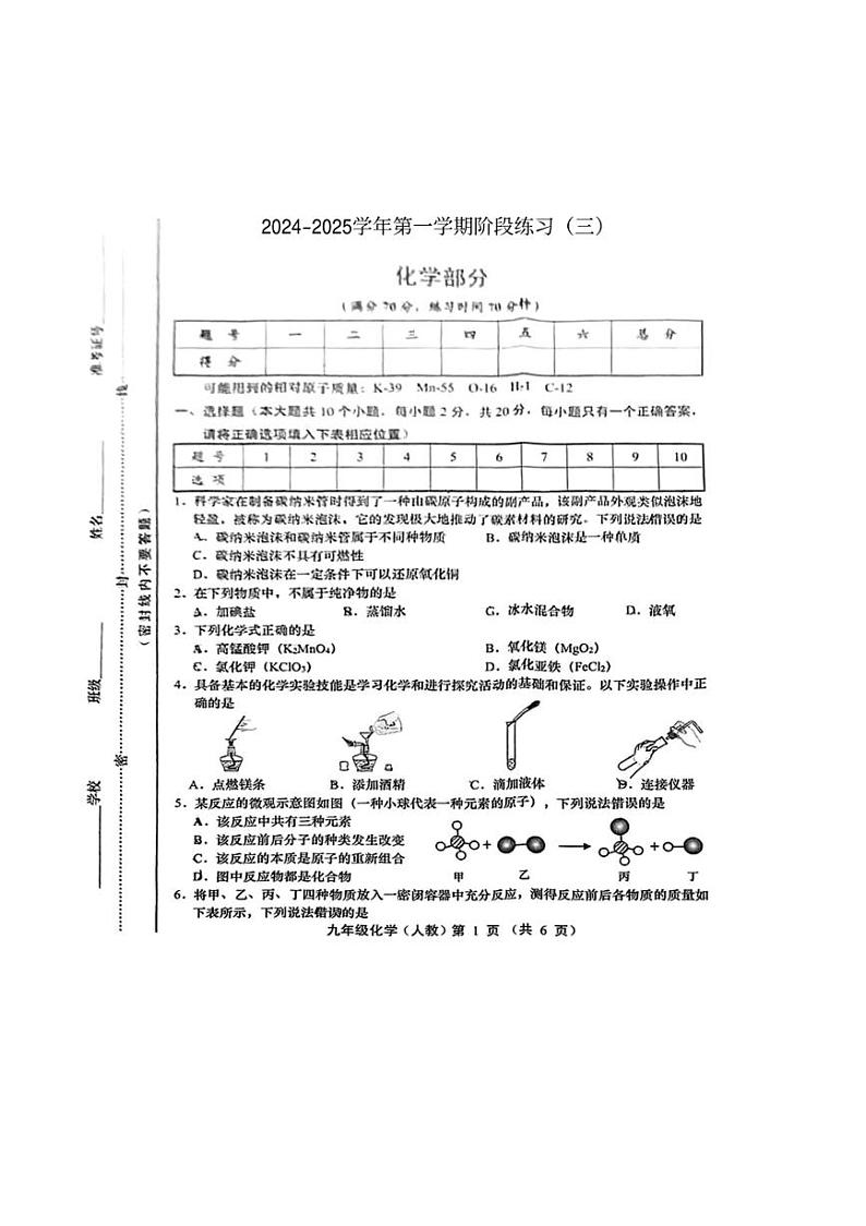 2024~2025学年山西省晋中市榆社县城区学校第三次联考九年级(上)化学试卷(无答案)第1页