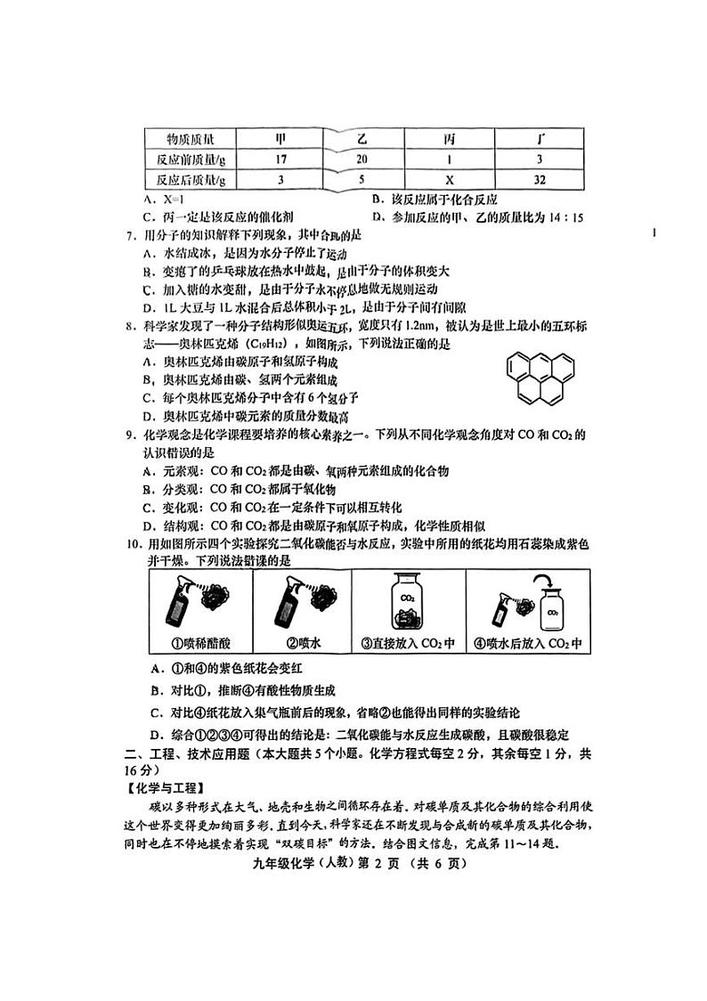 2024~2025学年山西省晋中市榆社县城区学校第三次联考九年级(上)化学试卷(无答案)第2页