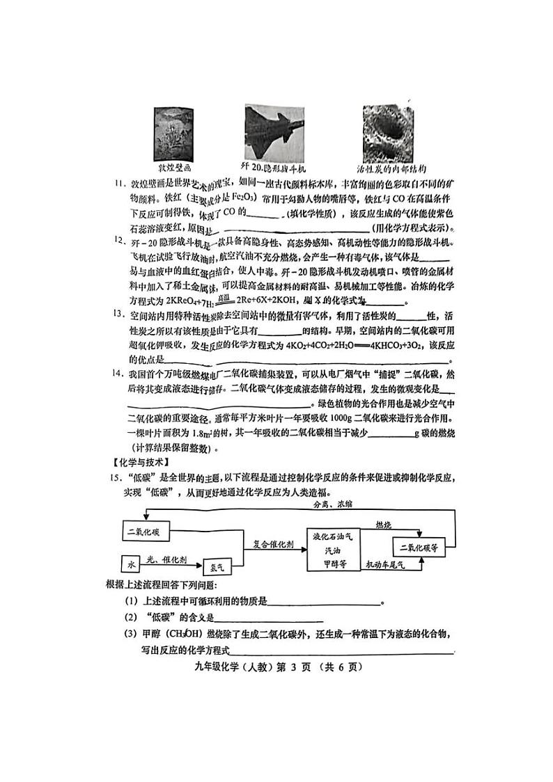2024~2025学年山西省晋中市榆社县城区学校第三次联考九年级(上)化学试卷(无答案)第3页
