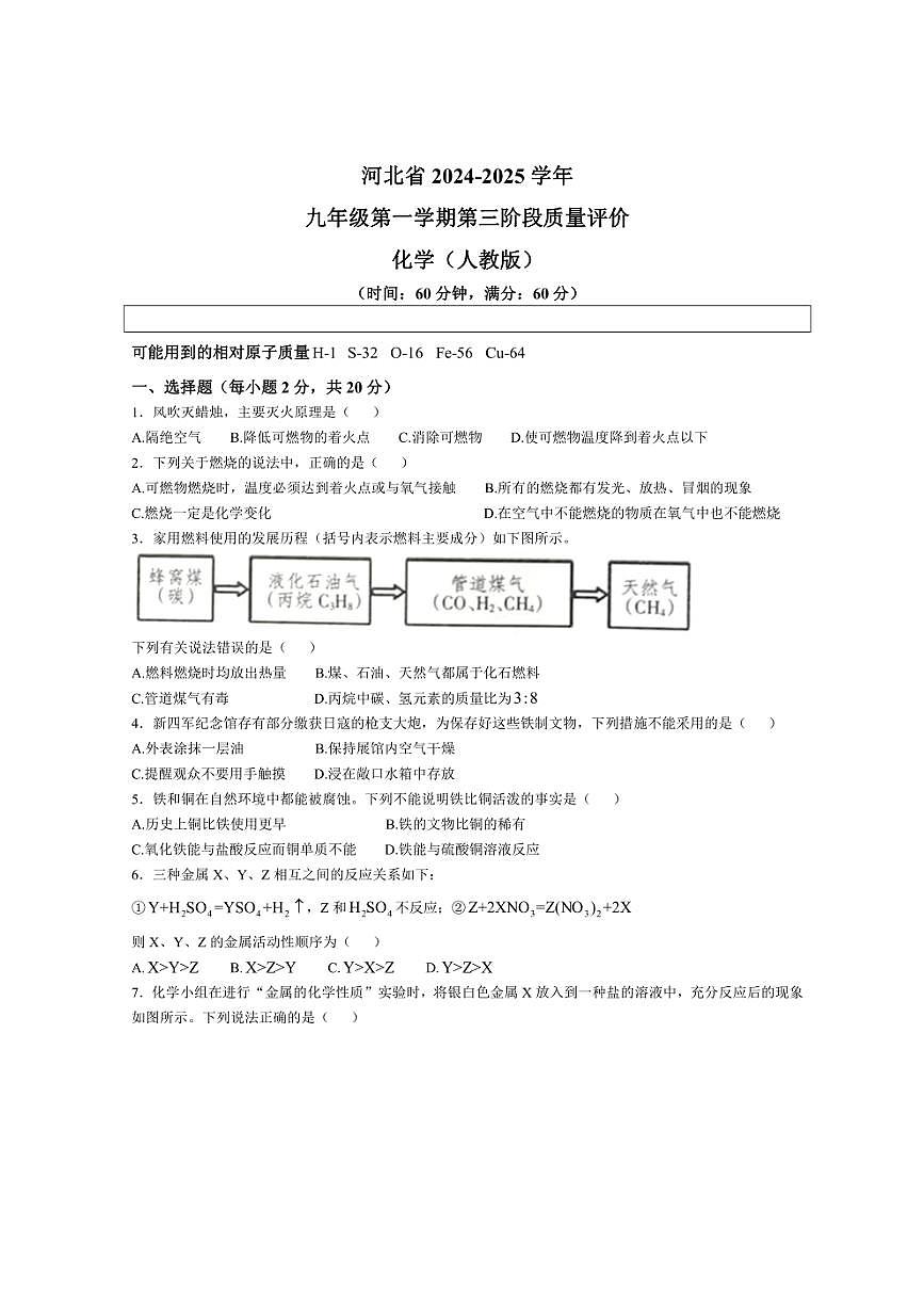 2024～2025學(xué)年河北省邢臺市威縣李寨中學(xué)九年級(上)12月月考化學(xué)試卷(含答案)第1頁