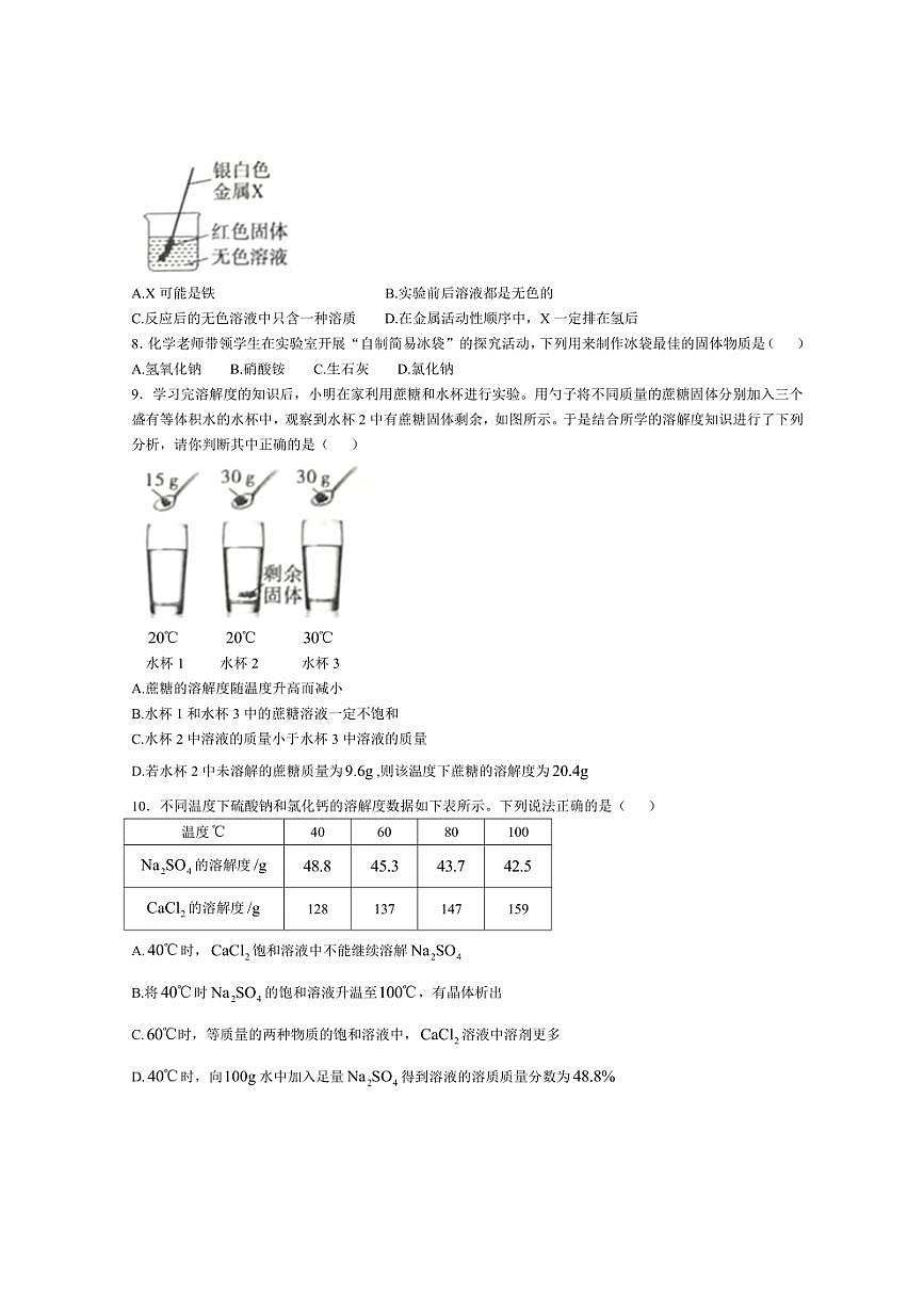 2024～2025學(xué)年河北省邢臺市威縣李寨中學(xué)九年級(上)12月月考化學(xué)試卷(含答案)第2頁
