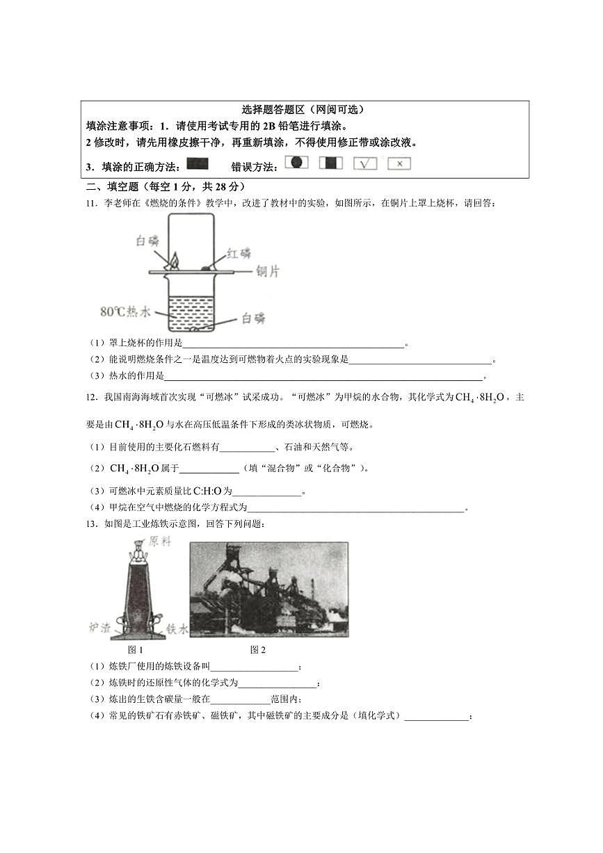 2024～2025學(xué)年河北省邢臺市威縣李寨中學(xué)九年級(上)12月月考化學(xué)試卷(含答案)第3頁