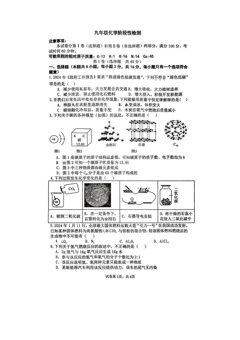 2024~2025学年山东菏泽市牡丹区第二十一初级中学九年级(上)12月份月考化学试卷(无答案)第1页