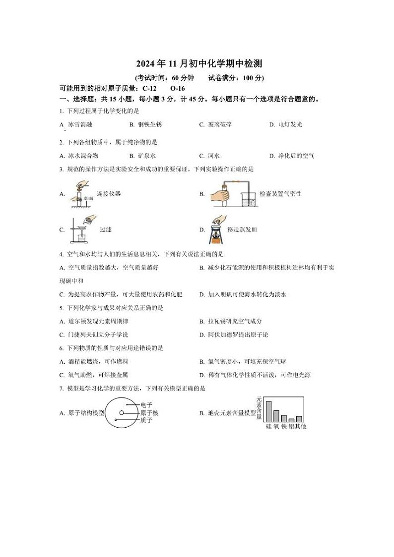 2024~2025学年广东省肇庆市封开县广信中学九年级(上)期中化学试卷(含答案)第1页