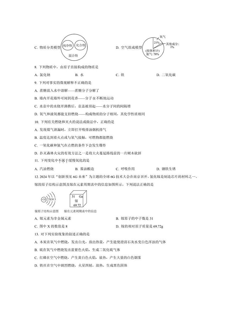 2024~2025学年广东省肇庆市封开县广信中学九年级(上)期中化学试卷(含答案)第2页