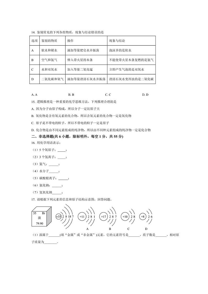 2024~2025学年广东省肇庆市封开县广信中学九年级(上)期中化学试卷(含答案)第3页