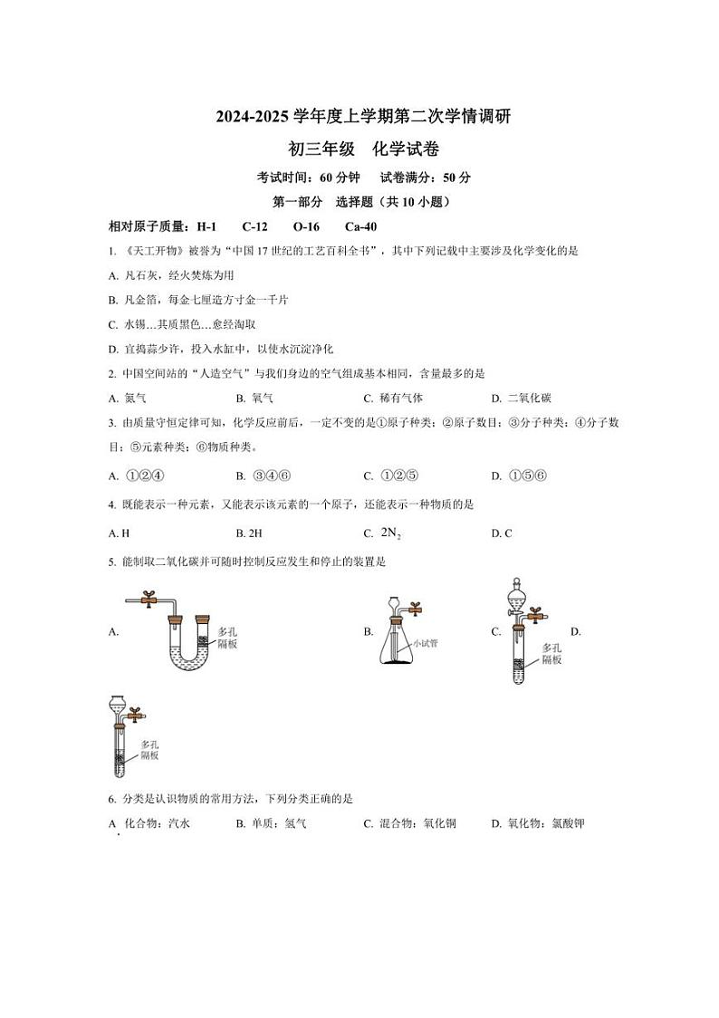 2024~2025学年辽宁省沈阳市浑南区东北育才学校九年级(上)11月月考化学试卷(含答案)第1页