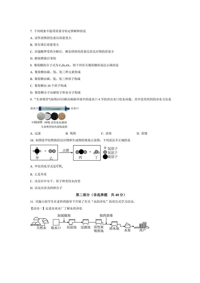 2024~2025学年辽宁省沈阳市浑南区东北育才学校九年级(上)11月月考化学试卷(含答案)第2页