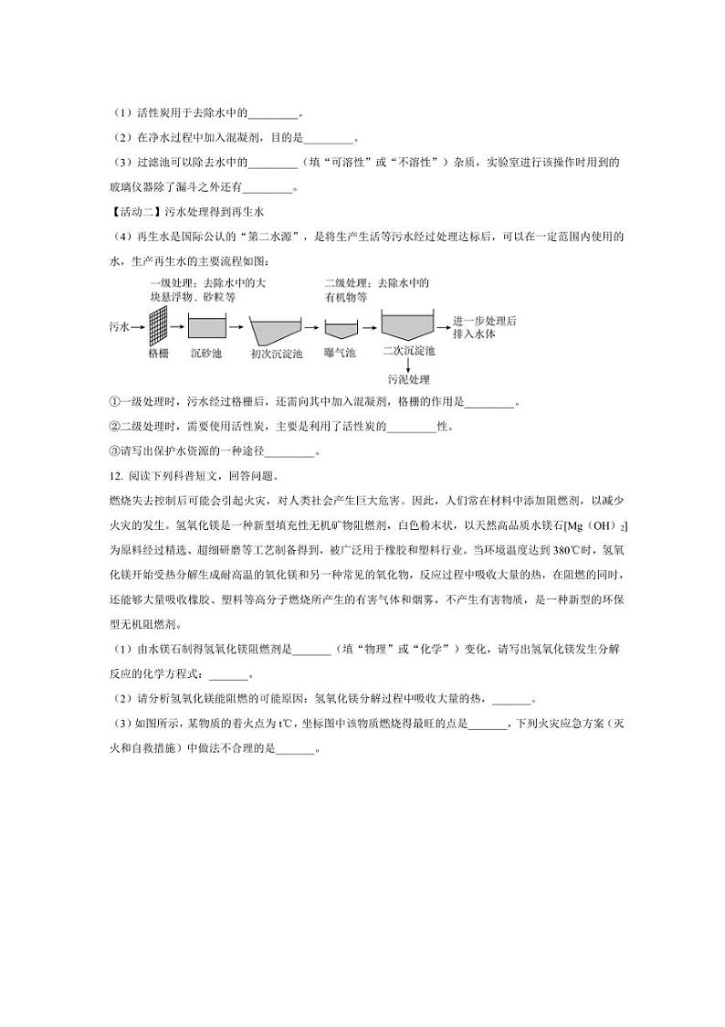 2024~2025学年辽宁省沈阳市浑南区东北育才学校九年级(上)11月月考化学试卷(含答案)第3页