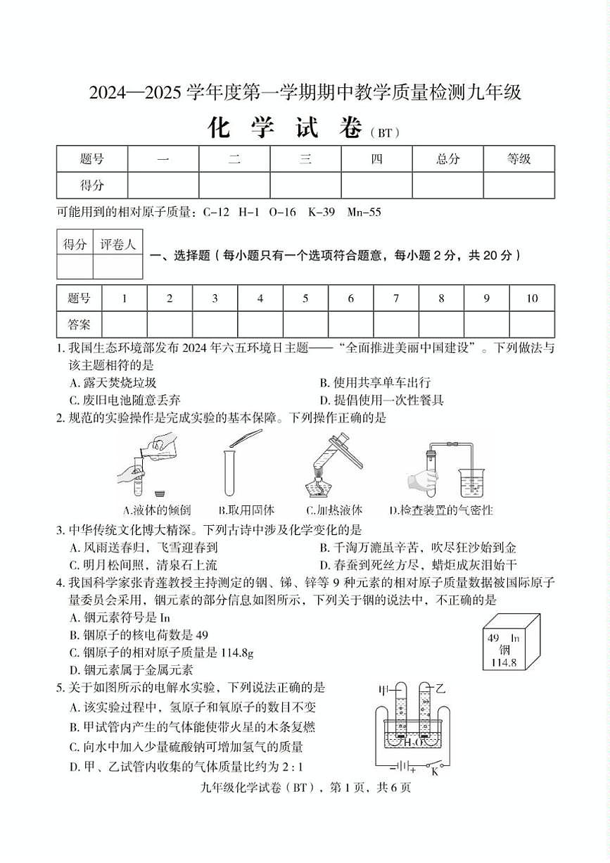 河北省滄州市泊頭市2024～2025學(xué)年九年級(上)期中教學(xué)質(zhì)量檢測化學(xué)試卷(含答案)第1頁