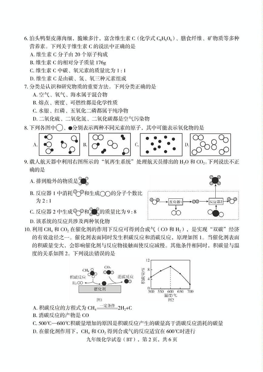 河北省滄州市泊頭市2024～2025學(xué)年九年級(上)期中教學(xué)質(zhì)量檢測化學(xué)試卷(含答案)第2頁