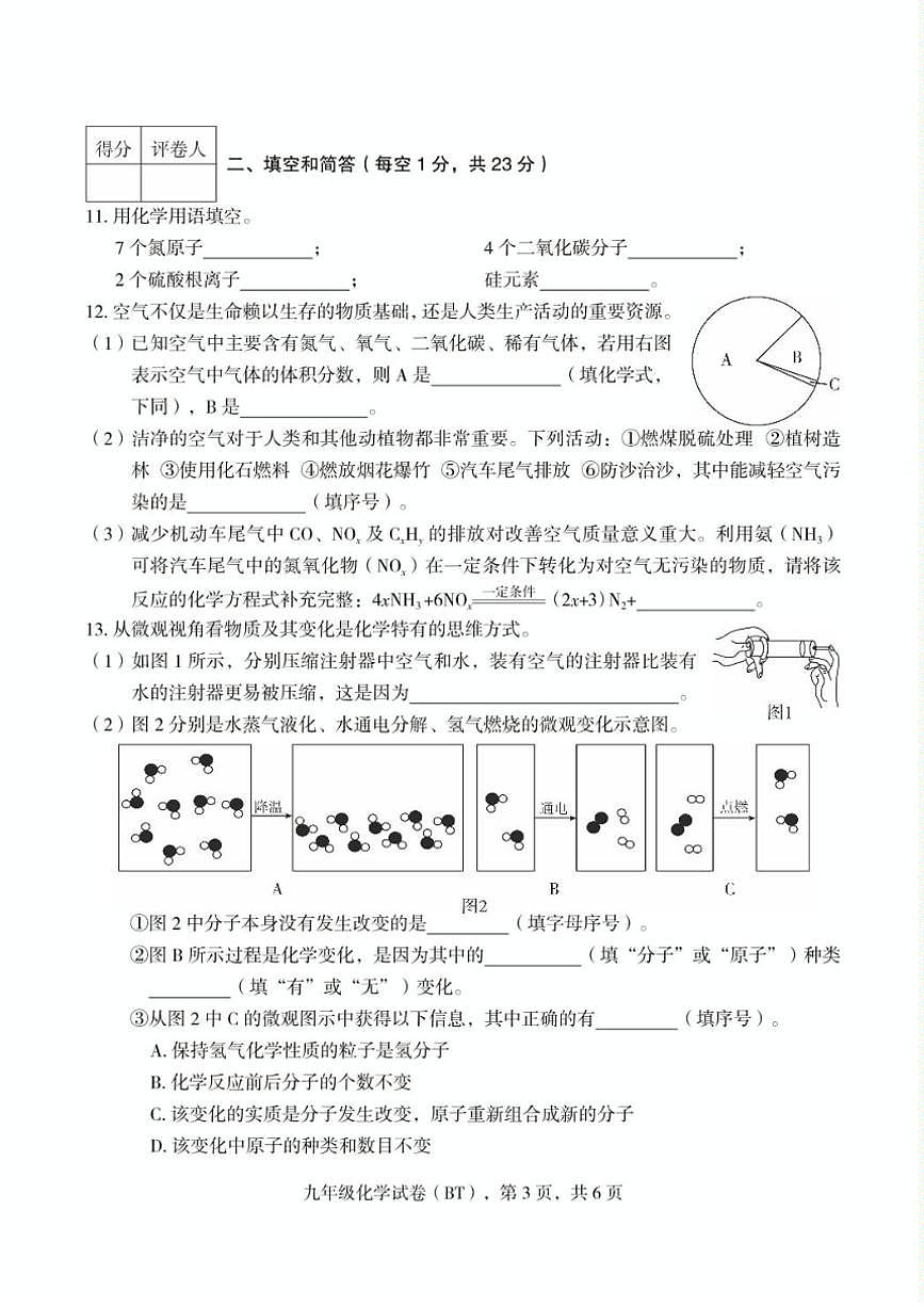 河北省滄州市泊頭市2024～2025學(xué)年九年級(上)期中教學(xué)質(zhì)量檢測化學(xué)試卷(含答案)第3頁